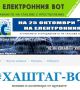 23 инициативни комитета за референдума взимат близо милион по схемата "Хаштаг"