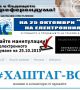 Схемата "Хаштаг": Видин пак най-активен за участие на референдума