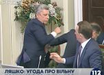 В украинския парламент: Бойко наби Ляшко, защото го набеди за рубладжия (видео)