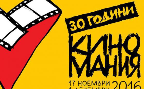 Спечелете два билета за Киномания с играта на OFFNews