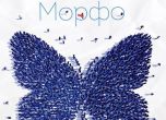 Представят „Морфо” - новият роман на Калин Илиев