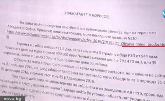 МО обявило за продажба апетите имот дни след оставката на правителството