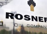 Москва приватизира близо 20% от "Роснефт" за 10,5 милиарда долара