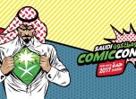 Саудитска Арабия с първи панаир на комикса
