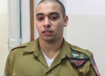 Осъдиха израелски войник, застрелял обезоръжен палестинец
