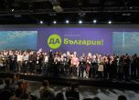 Кои са членовете на ръководните органи на „Да, България“
