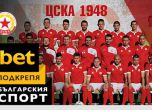 ЦСКА 1948 представя първия от поредица спонсори