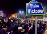 Четвърта нощ на гнева в Румъния: десетки хиляди са на протест