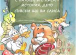 Преиздават детската книжка на премиера Герджиков