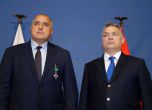 Орбан благодари на Борисов за спирането на имигрантския поток