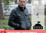 Младите социалисти в София област: Не искаме "парашутист" да води листата ни
