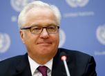Руският посланик в ООН почина внезапно в Ню Йорк