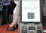 Последен ден и шанс да има машинно гласуване на изборите