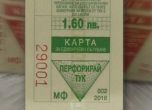 Съдът отмени скъпото билетче в София