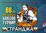 България с каре шампиони на "Странджата"