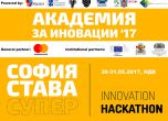 10 хил. лв награден фонд очаква победителите в Sofia Innovation Hackathon