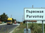 Откриха уран и във водата в Пловдивско