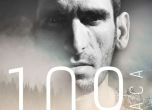 Премиера на "109 часа” - филма за рекордния пробег на Кирил Николов-Дизела