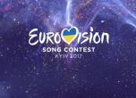 Първият полуфинал на Евровизия 2017 е тази вечер
