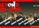ON!Fest кани на хип-хоп парти с Боро Първи, Жлъч, Гена и Григовор