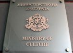 Нов рунд за паветата на "Дондуков" в Министерството на културата