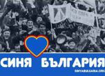 Синя България ще подкрепи Левски, ако напусне първенството