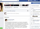 "Фалшива" Корнелия Нинова осъди във фейсбук отричането на престъпленията на комунизма