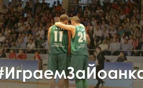 В последните две седмици цял Ботевград и баскетболнатаобщественост в страната