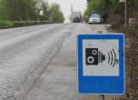 Премахват знаците за камери на пътя от днес