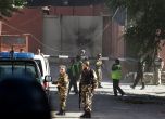 Експлозия в дипломатическия квартал на Кабул предшества изказване на Тръмп за Афганистан