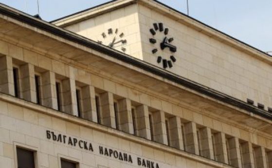 БНБ отнема лиценза на Чейндж Център България считано от