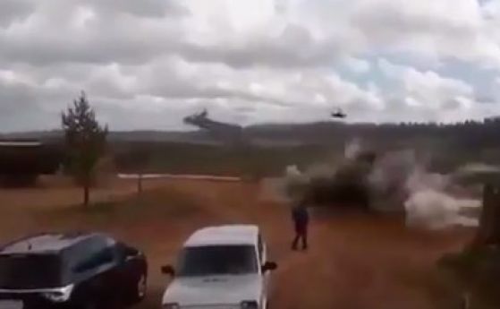 Хеликоптер стреля погрешка по зрители на военно учение в Русия съобщиха