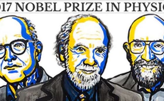 Нобеловата награда за физика 2017 е поделена половината е присъдена