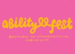 Ability Fest - фестивалът на способностите, стартира на 8 октомври
