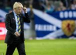 Треньорът на Шотландия обясни провала с ниския ръст на нацията