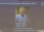 Американец спечели Нобеловата награда за икономика