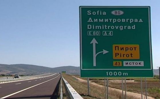 Пътуването по новите участъци от автомагистралата от Ниш до границата