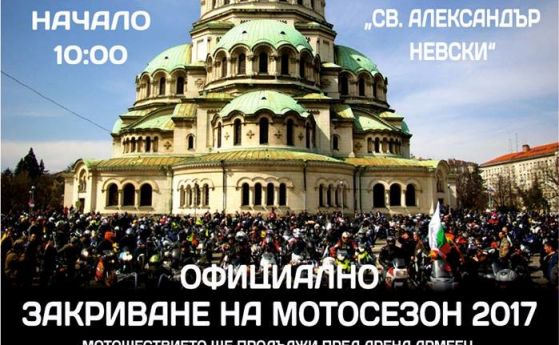 Мотористите в София закриват сезон 2017 в събота Те се