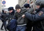 Арестуваха повече от 230 души, участвали в протест срещу Путин