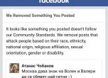 Блокираха профила на Атанас Чобанов заради коментар за Волен и Валери