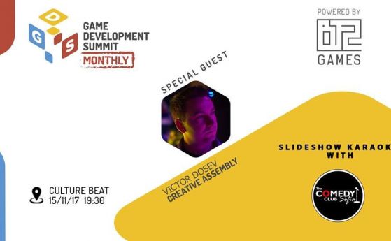 Второто издание на Game Dev Summit Monthly което се осъществява в