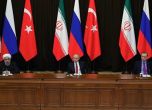 Президентите на Иран, Русия и Турция се договориха за 'народен конгрес' за реформи в Сирия