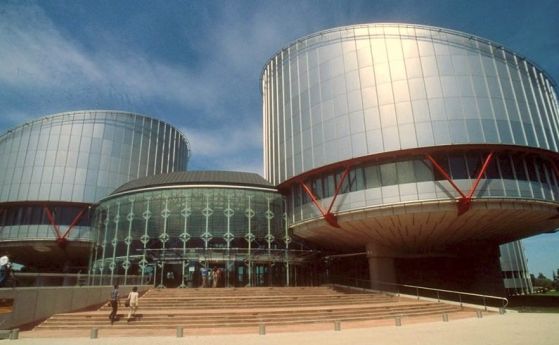 Европейският съд по правата на човека в Страсбург осъди България