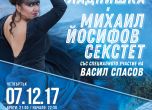 Милица Гладнишка и "Михаил Йосифов секстет" хвърлят операта в джаза на 7 декември