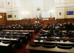 Парламентът официално създаде новия антикорупционен орган