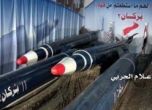 Саудитска Арабия прехвана балистична ракета, изстреляна от йеменските бунтовници хути