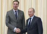 Путин и Вучич обсъдиха как Сърбия да се включи в 'Турски поток'