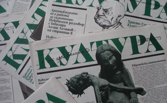 Вестник Култура едно от най авторитетните български печатни издания за изкуство