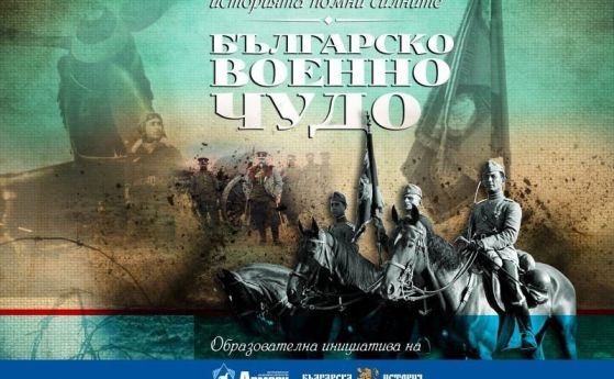 Деветият епизод на поредицата Българско военно чудо представя драматичната отбрана