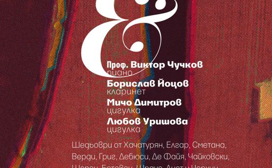 Концерт в зала България ще отбележи началото на 2018 г